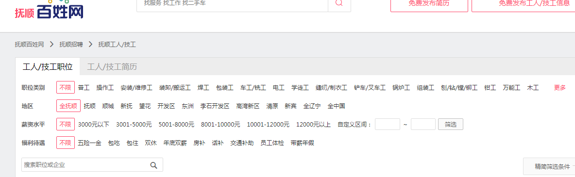 抚顺工作网-百姓网抚顺工人招聘网-工人招聘信息 