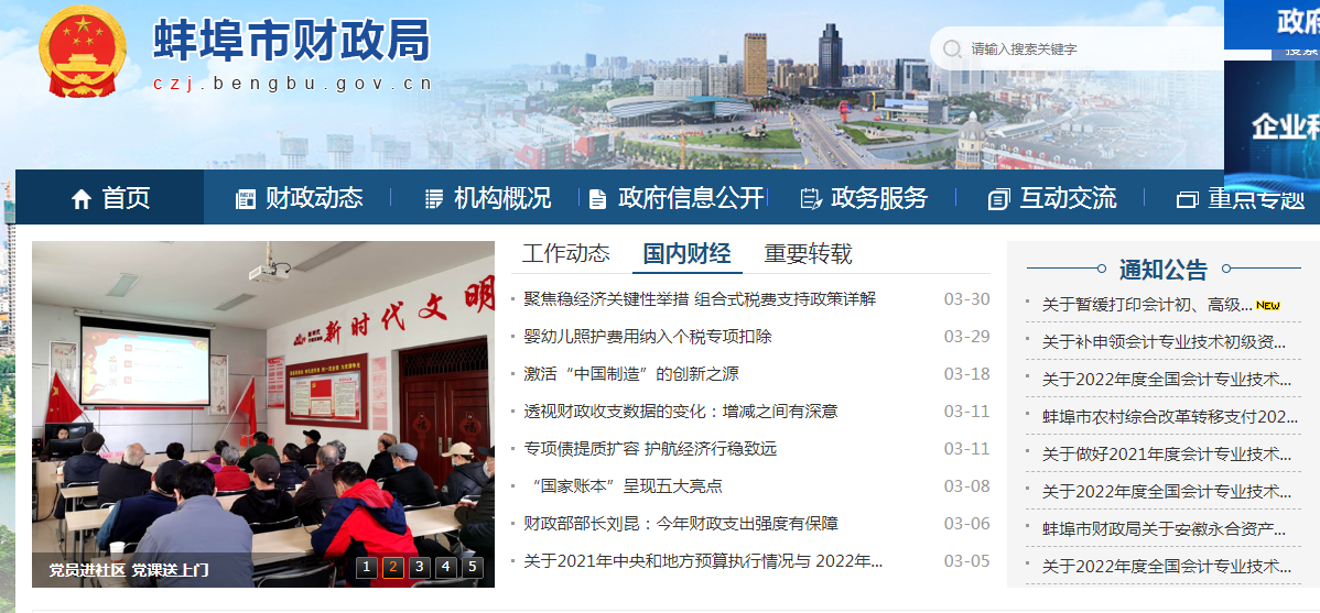 蚌埠市财政局简介 蚌埠市财政局地址在哪？