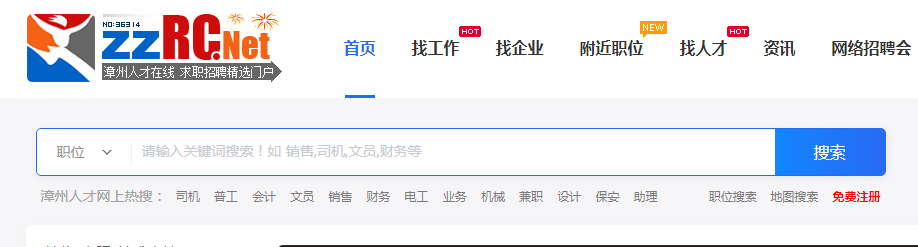 漳州人才网：漳州招聘、海量人才简历信息等