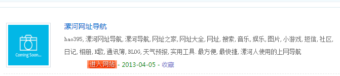 漯河网址导航_漯河导航