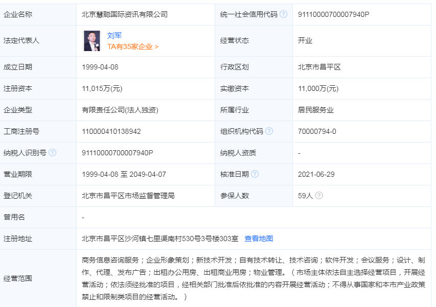 慧聪国际资讯是干什么的？慧聪国际资讯简介