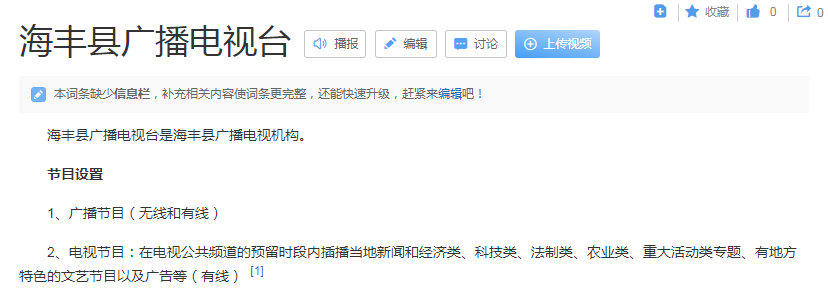 海丰县广播电视台企业信息查询_海丰县广播电视台简介