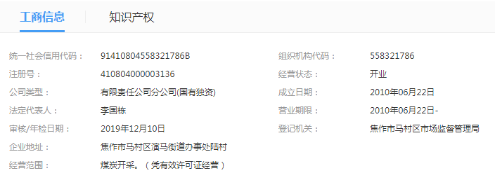 焦作九里山煤矿是国企吗？河南焦煤能源九里山矿