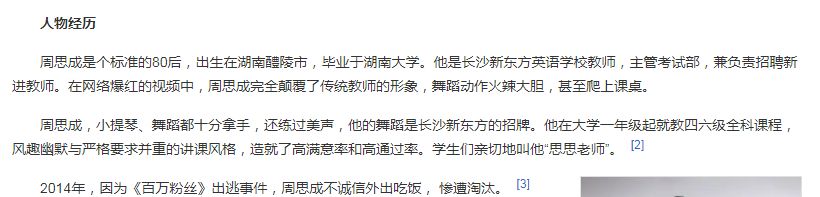 周思成是谁？快乐大本营周思成是哪一期？