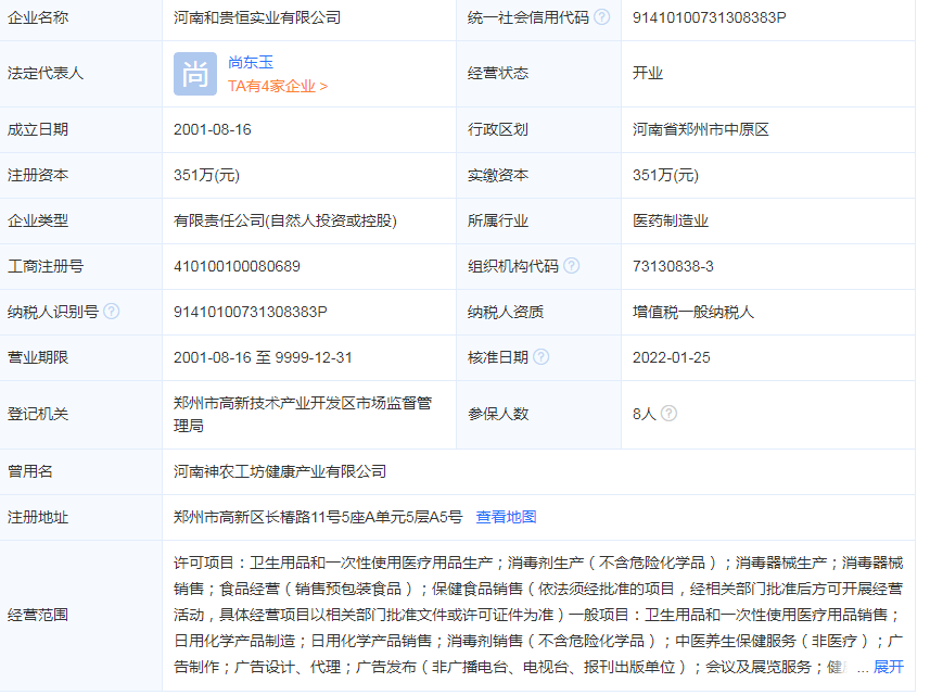 和贵恒实业公司是干什么的？