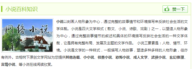 榕树下文学网站_小说是什么？