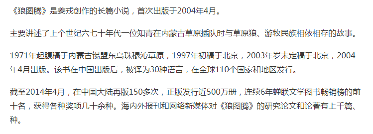 狼图腾电子书下载_狼图腾电子书简介