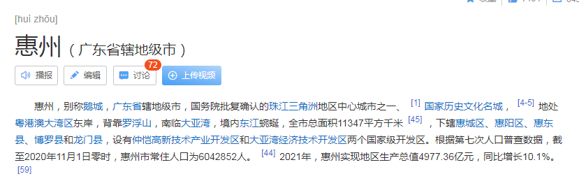 惠州区号是多少？惠州俗称是什么？