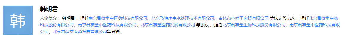 韩明君是谁？韩明君人物简介