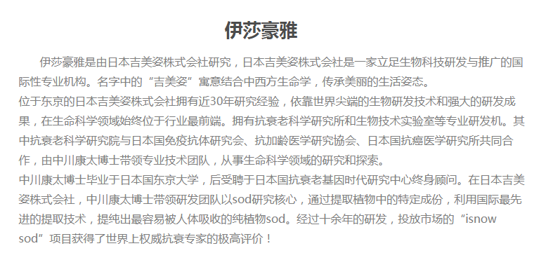 伊莎豪雅是什么？伊莎豪雅品牌简介