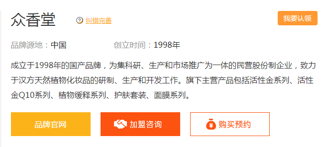 众香堂洗发水怎么样？众香堂是什么牌子？
