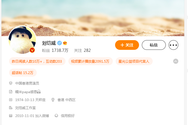 刘恺威的微博个人主页_刘恺威微博简介