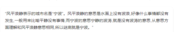 风平浪静是哪个城市？风平浪静是什么意思？