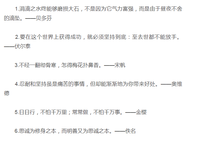 爱坚持的名言警句_20篇精选