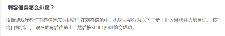 刺客信条扒窃怎么做？具体操作步骤是什么？