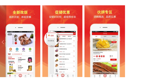 集食惠食品网是款什么App？有什么作用？