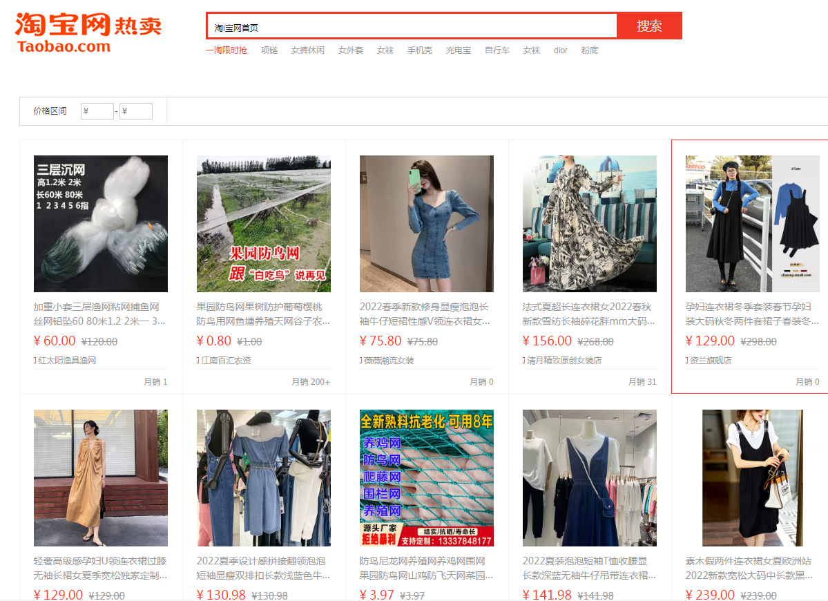 taobaao-淘宝网：提供各类服饰、美容、家居、数码等商品