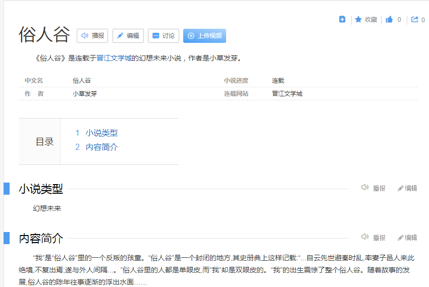 俗人谷是什么？俗人谷内容简介