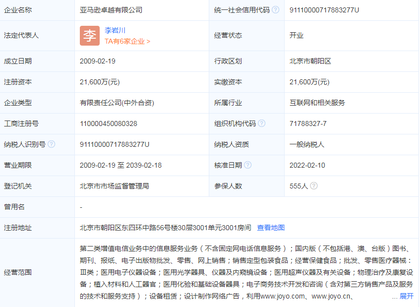 卓越网客服电话是多少？亚马逊卓越有限公司