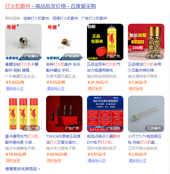 打火机散件怎么购买？打火机散件产品的详细参数、实时报价