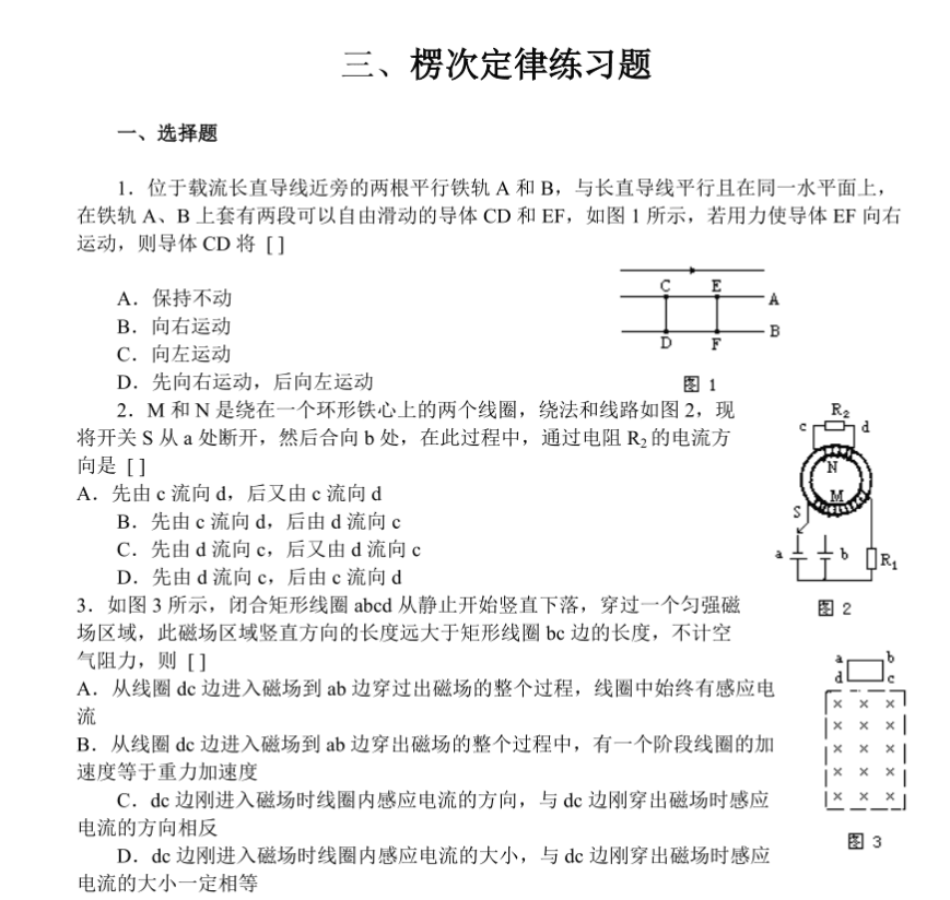 楞次定律是什么意思？楞次定律习题