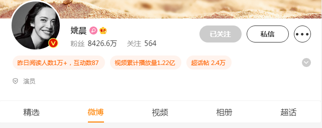 姚晨微博粉丝为什么那么多？姚晨微博粉丝多少？