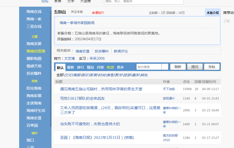 五指山论坛天涯社区：海南黎苗族同胞袁祖的聚集地