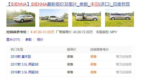 丰田sienna是什么车？丰田sienna多少钱？