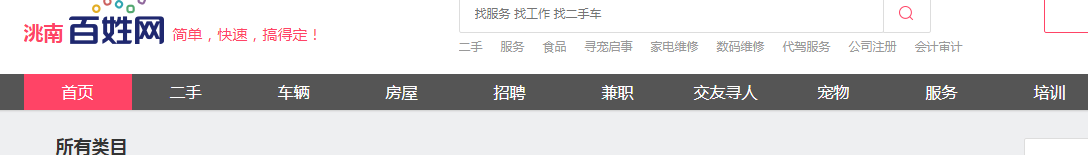 洮南信息网-洮南百姓网：洮南领先的分类信息网