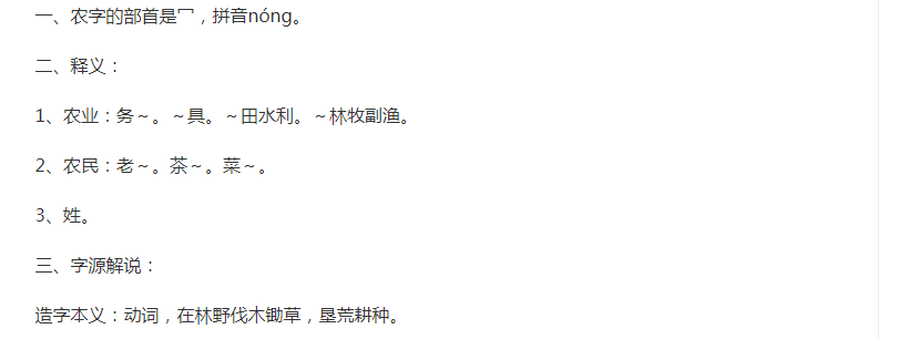 农的部首是什么？农是什么意思？