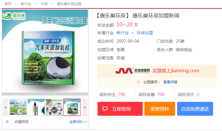 康乐巢环保加盟费用是多少？康乐巢环保加盟