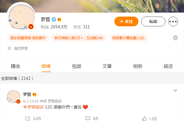 罗晋微博为什么用繁体字？罗晋微博头像是什么？