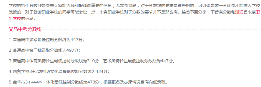 浙江省2022年永康卫校分数线是多少？