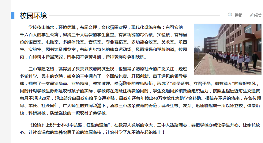 清原三中学校简介