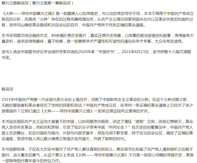 复兴之路解说词第一集 复兴之路节目介绍
