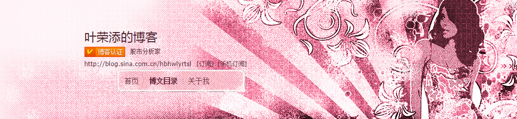 叶荣添博客是多少？叶荣添博客简介