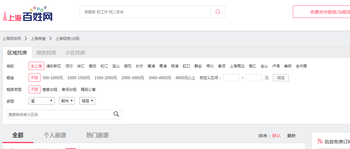 上海百姓网出租房详细信息