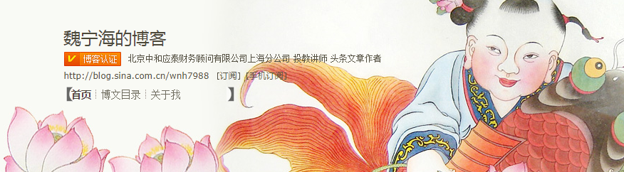 魏宁海新浪博客主页_魏宁海新浪博客简介