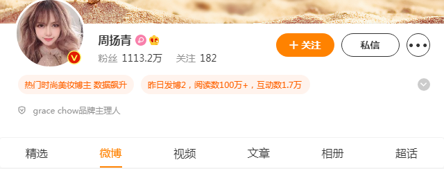 周扬青微博小号叫什么名字？周扬青微博主页