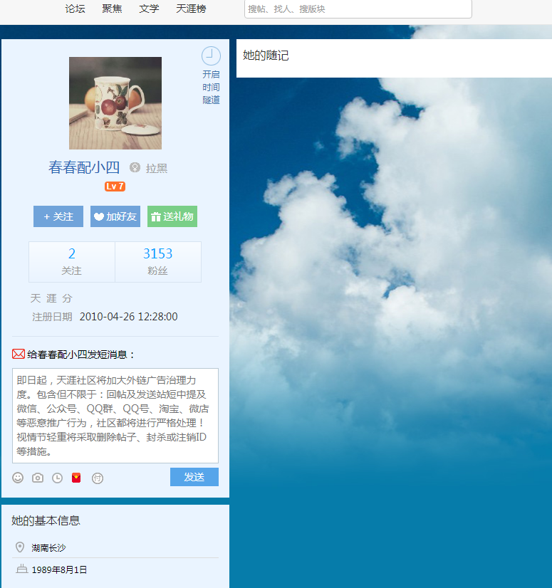 春春配小四天涯社区还在吗？春春配小四天涯主页