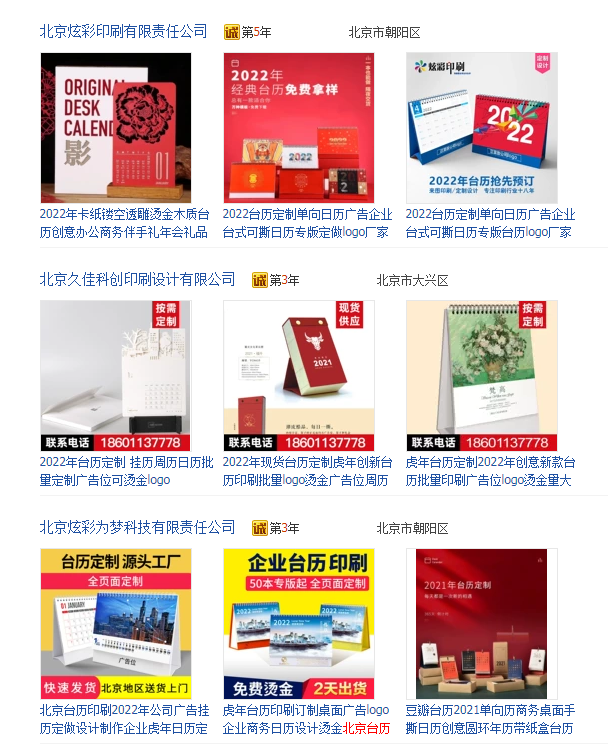 北京台历定制厂家有哪些？北京台历制作