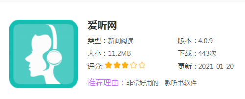 爱听小说网APP可免费听书：相声戏曲也可以满足
