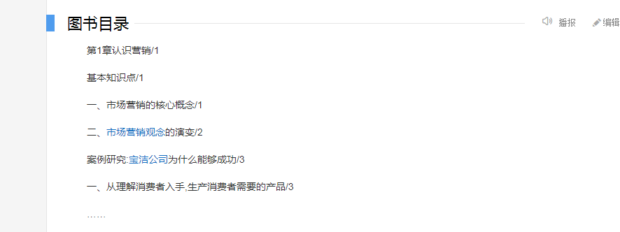 市场营销学案例的作者是谁？市场营销学案例目录是什么？