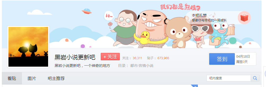 黑岩小说更新吧是什么？黑岩小说更新吧是免费的吗？