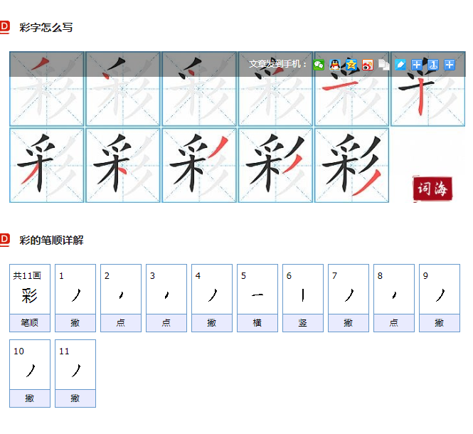 彩的笔顺有多少画？彩字怎么写？