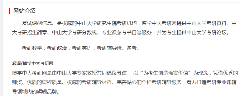 博学中山大学考研网简介_博学中山大学考研网起源