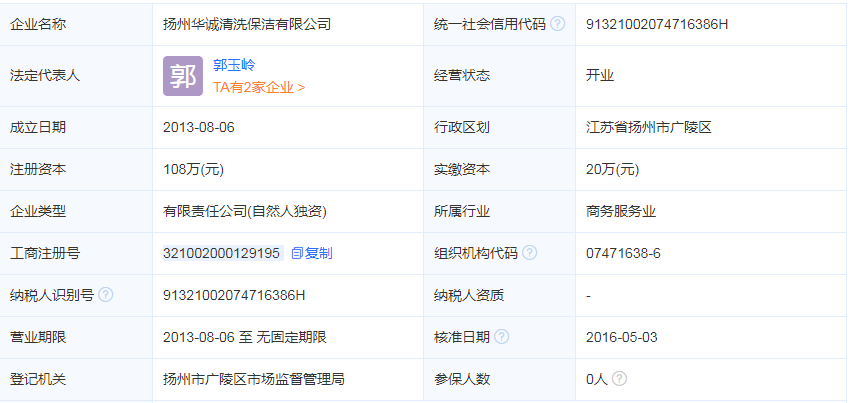扬州清洗保洁有限公司简介