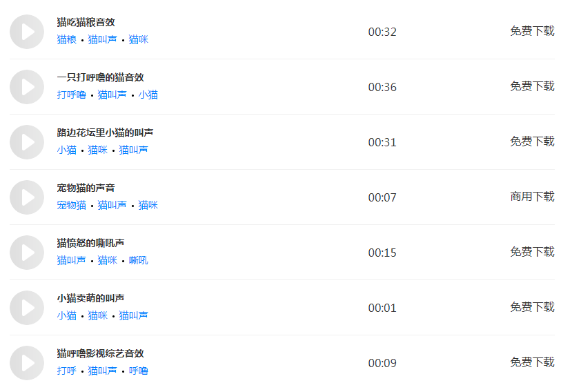 猫叫声下载_猫叫声音效素材mp3下载