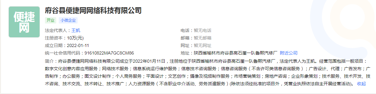 府谷县便捷网网络科技有限公司简介
