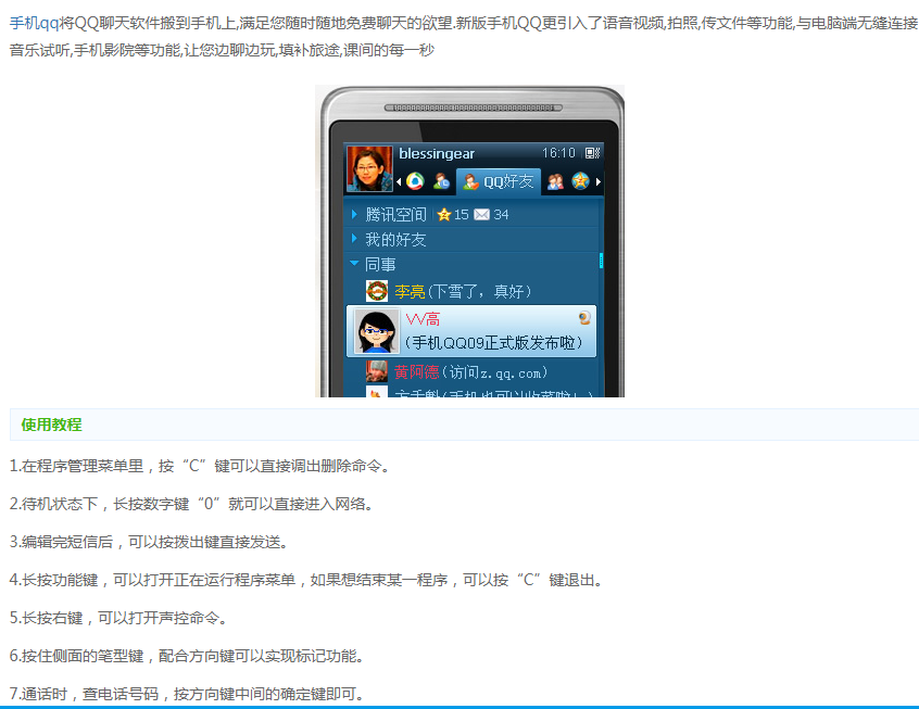 诺基亚手机qq(s60 v3) 官方安装版下载
